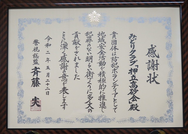 照片:感謝狀