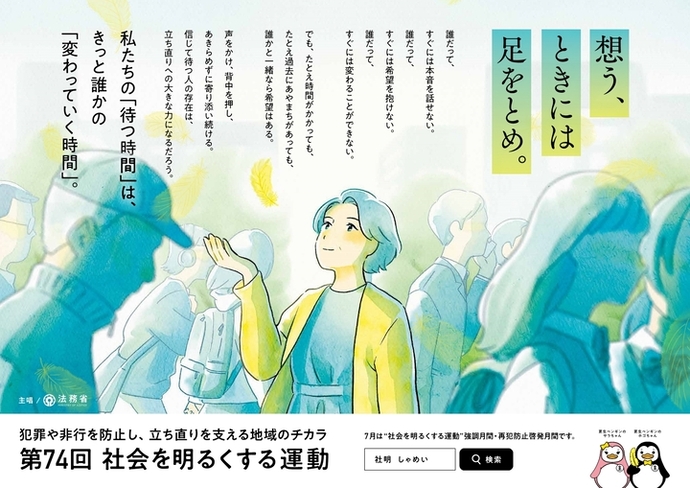 照片：法務省 第74屆讓社會更美好的運動 海報