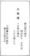照片:妙覚寺筆塚的銘文