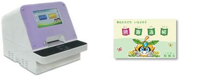 照片:閱讀通帳機和閱讀通帳