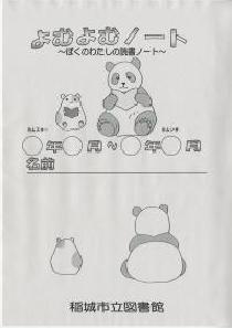 照片:閱讀閱讀筆記的封面