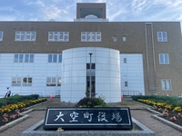 照片:大空町役所外觀