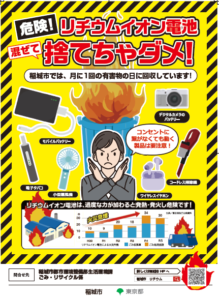 圖）鋰離子電池的排放規則 注意喚起海報