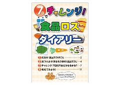 封面照片：7天挑戰！食品浪費日記