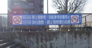 照片:呼籲禁止路上等吸煙的橫幅