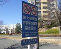 照片:禁止區域邊界標示