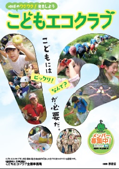 照片:兒童環保俱樂部手冊