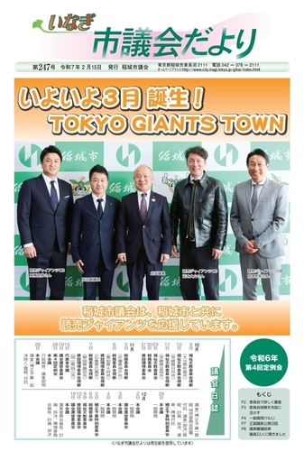 照片：稻城市議會通訊封面