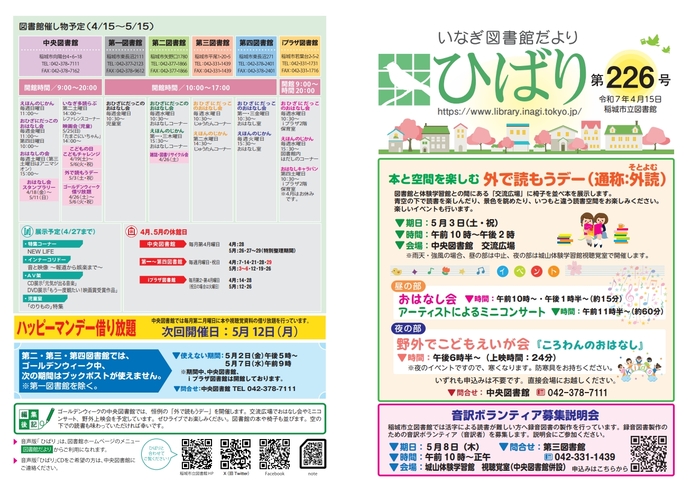 照片：稻城圖書館通訊「雲雀」版面