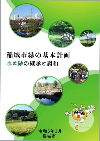 綠色基本計畫2023年3月版封面