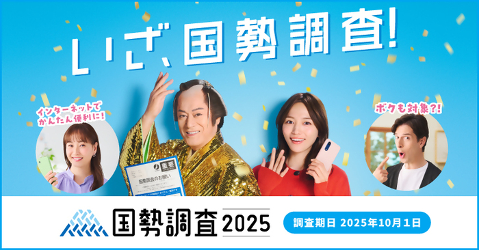 國勢調查2025活動網站外部連結（外部連結・於新視窗開啟）