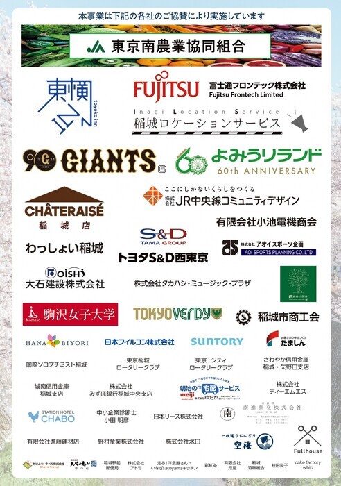 照片:第14屆 三澤川 櫻花・梨花祭 讚助名單