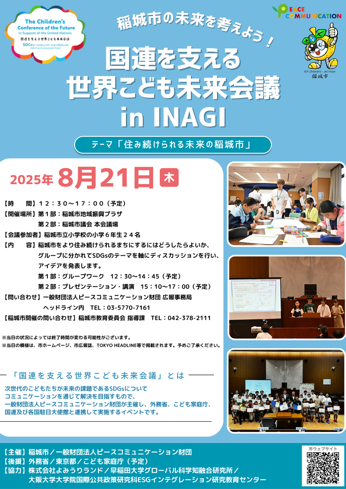 照片：支持聯合國的世界兒童未來會議 傳單