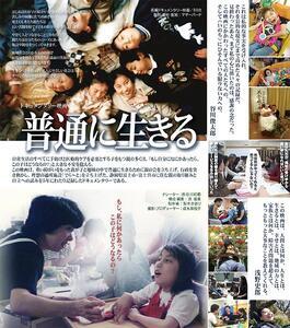 照片：電影「普通生活」的宣傳單