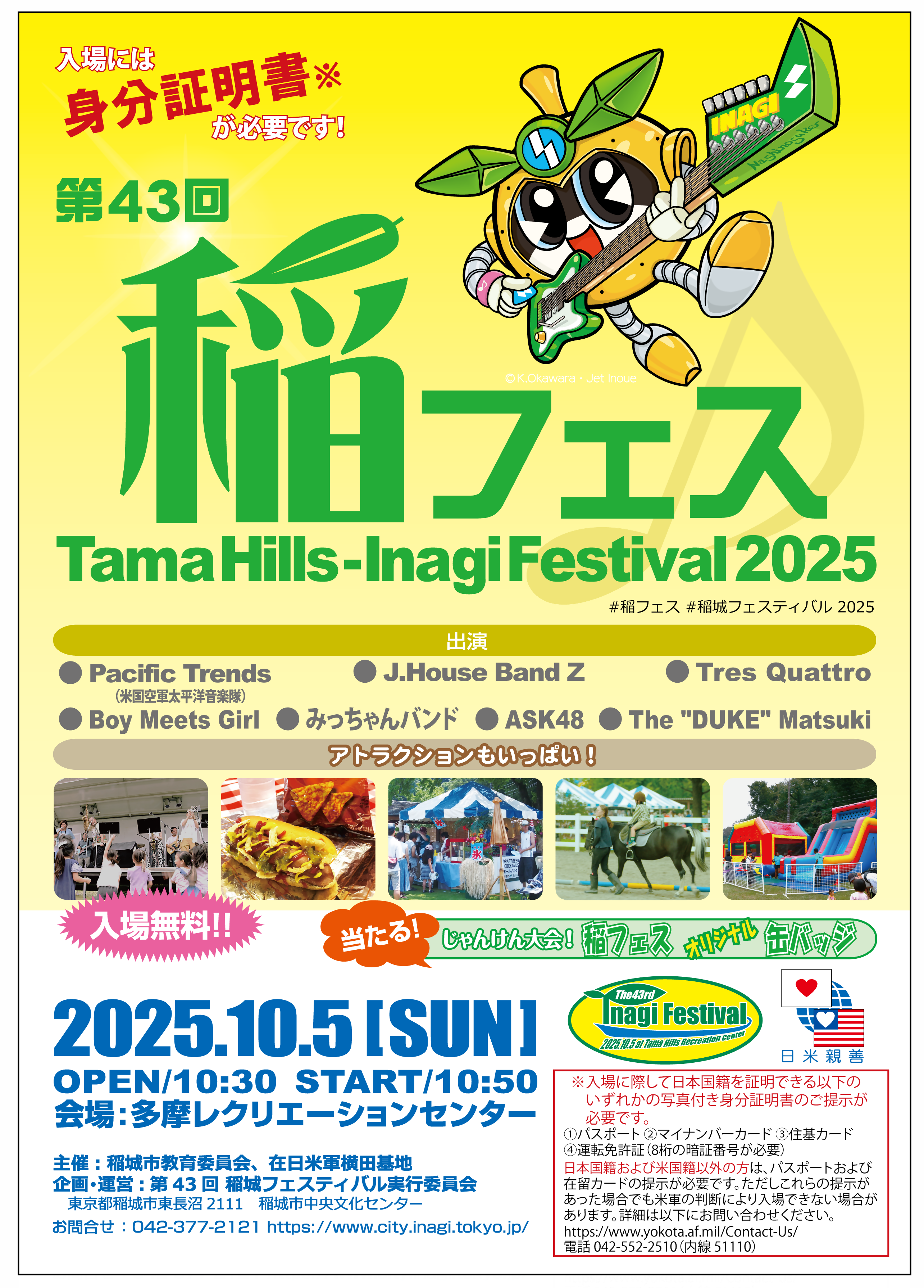 第43屆稻城節慶傳單正面