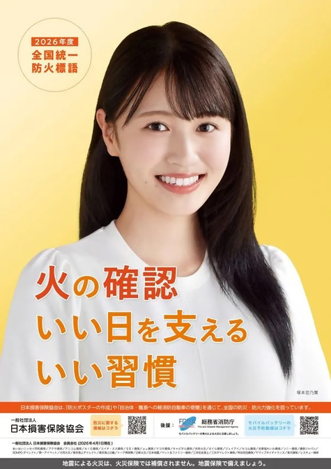 照片：2026年度防火海報