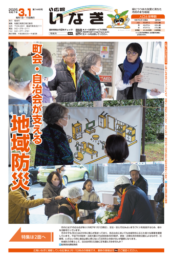 圖片：令和7年3月1日號封面