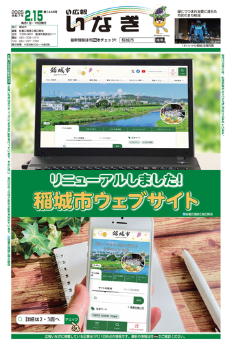 圖片：令和7年2月15日號封面
