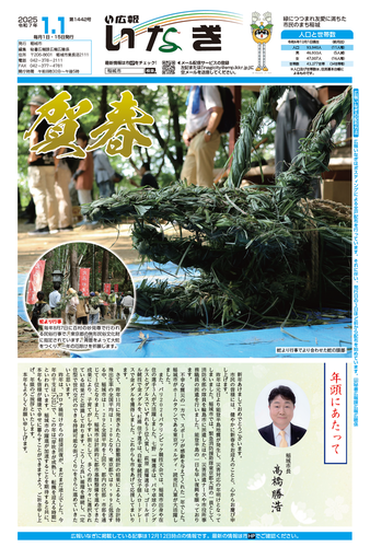 圖片：令和7年1月1日號封面