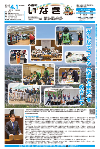 圖片：令和7年4月1日號封面