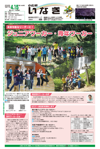 圖片：令和7年4月1日號封面