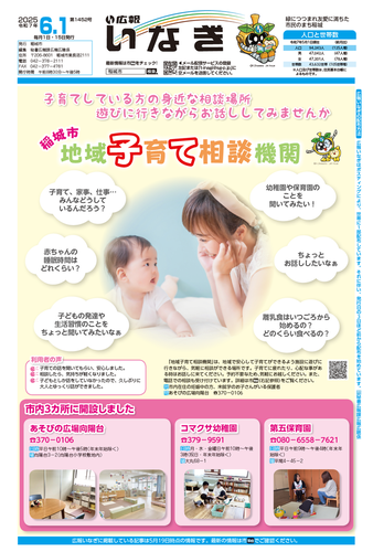 圖片：令和7年6月1日號封面