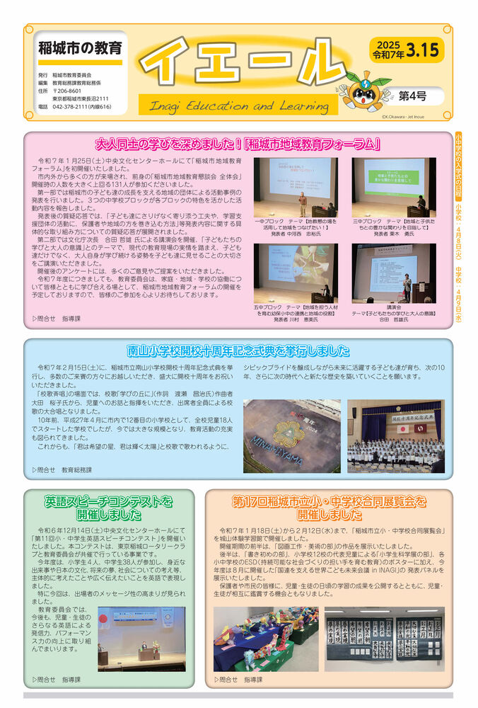 圖片：令和7年3月15日號封面