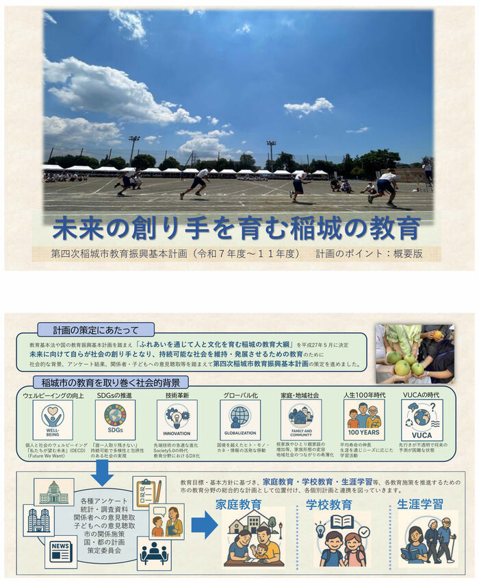圖片：首次閱讀第四次稻城市教育振興基本計畫的人士