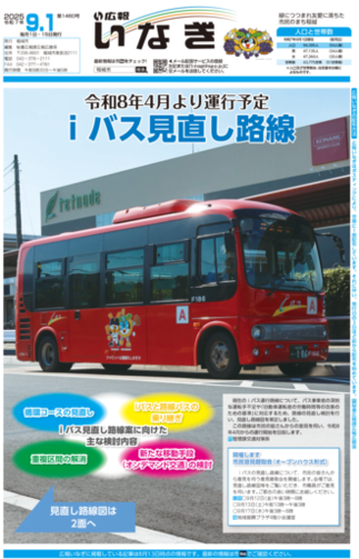 圖片：令和7年9月1日號封面