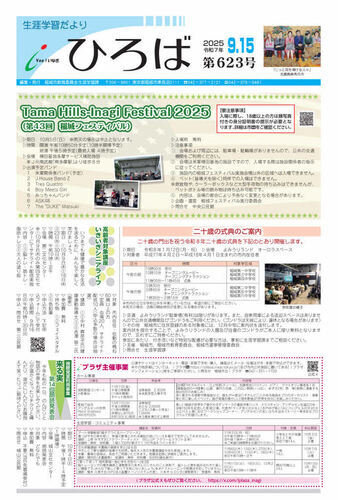 終身學習通訊「廣場」令和7年7月15日號