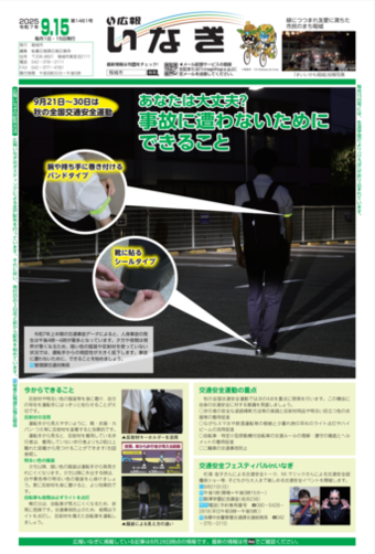 圖片：令和7年9月15日號封面