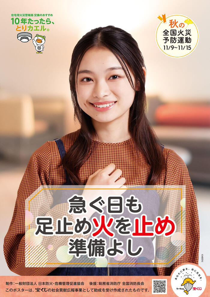 2025年度秋季防火運動海報