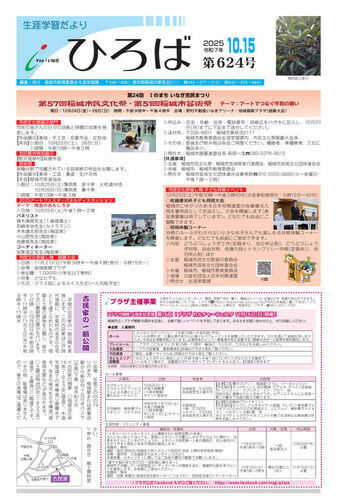 終身學習通訊「廣場」令和7年10月15日號