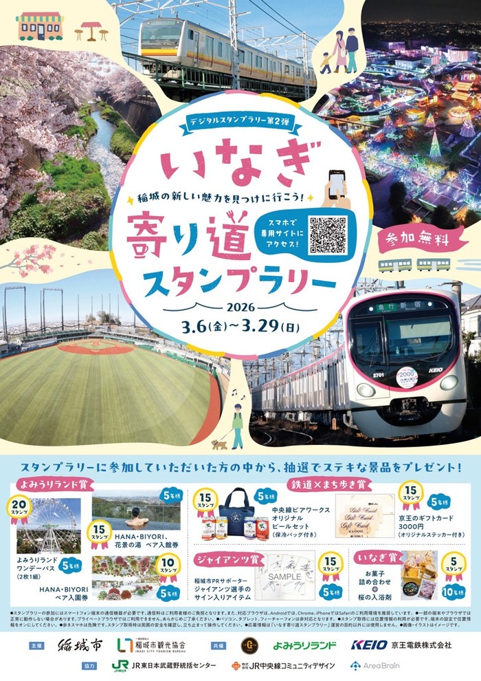 數位集章活動傳單