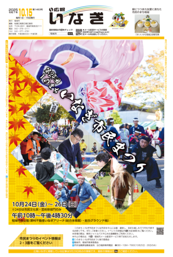 圖片：廣報稻城令和7年10月15日號封面