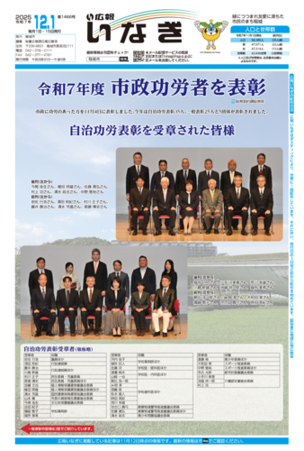 圖片：令和7年12月1日號封面