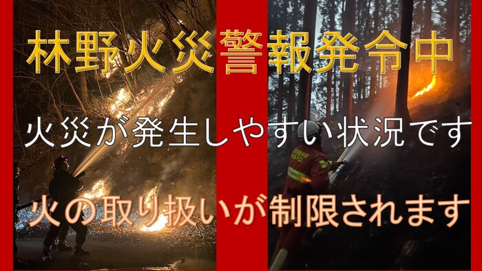 林野火災警報橫幅