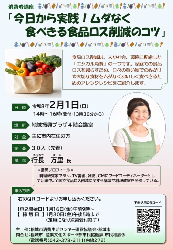 消費者講座傳單