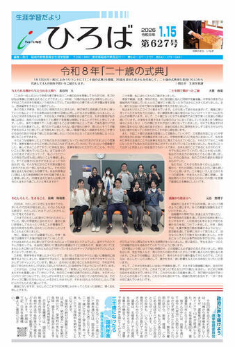 終身學習通訊「廣場」2026年1月15日號