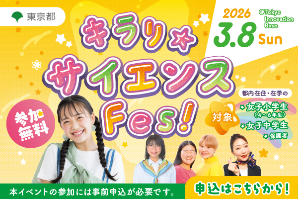 橫幅：閃耀科學節（外部連結・在新視窗中開啟）