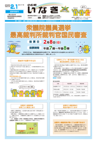 圖片:2026年2月1日號選舉特輯號封面