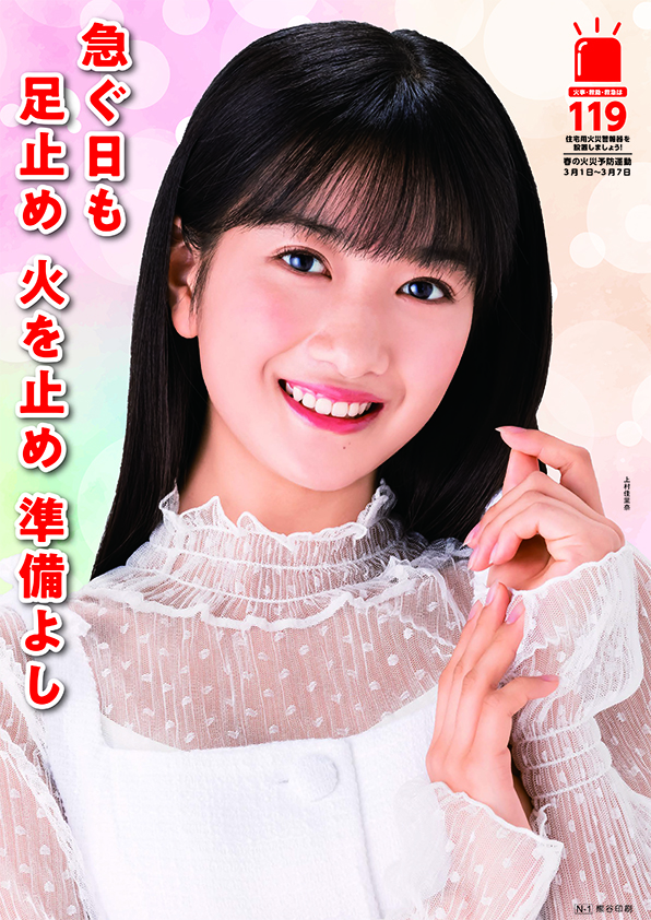 2025年度秋季防火運動海報