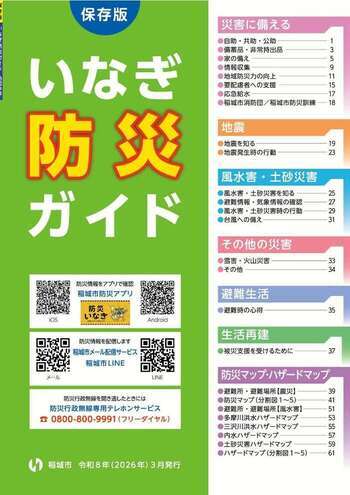 稻城防災指南封面