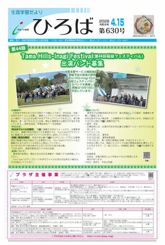 終身學習通訊「廣場」2026年4月15日號