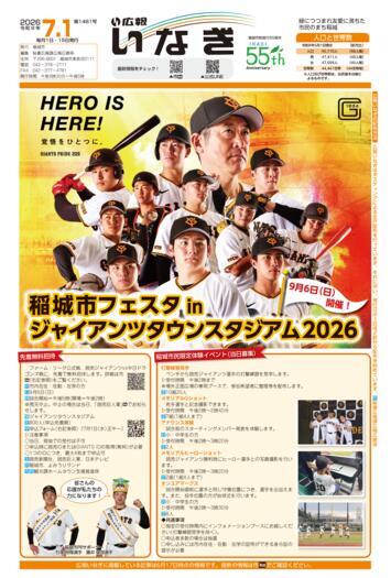 ALT：2026年7月1日號封面