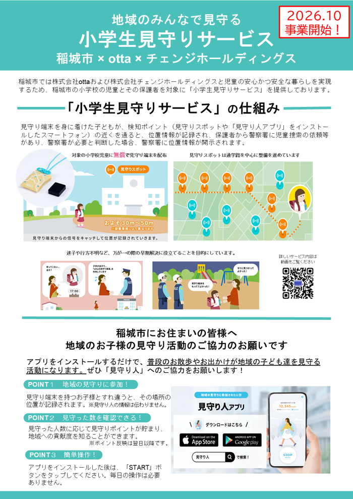 只要安裝守護者應用程式,就能成為守護社區兒童的活動一份子。