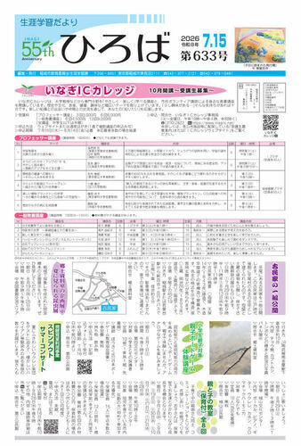 終身學習通訊「廣場」2024年7月15日號