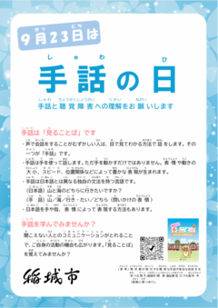 9月23日是手語日
