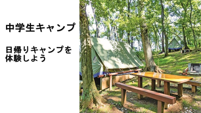 中學生露營