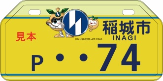 車牌黃色